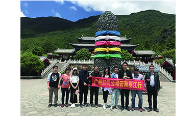 彩云之南，夢的方向 ------虹潤廣州公司云南游記