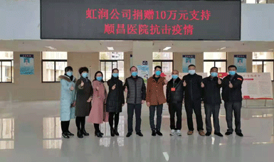 病毒無情人有情，虹潤捐贈獻愛心