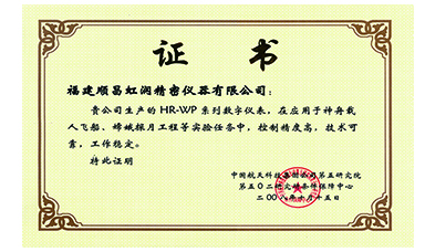 虹潤產(chǎn)品應用于神舟飛船、嫦娥探月等國家重點科技領域