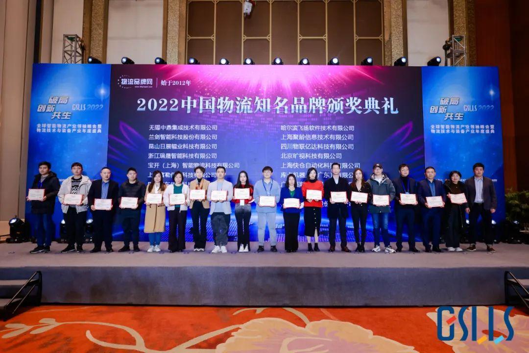 【破局、創(chuàng)新、共生】全球智能物流產(chǎn)業(yè)領(lǐng)袖峰會(huì)  寶開榮獲“2022年度物流系統(tǒng)集成知名品牌”“智能物流產(chǎn)業(yè)優(yōu)秀案例獎(jiǎng)”