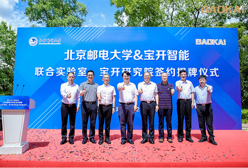 新聞 | 熱烈慶?！氨本┼]電大學&寶開智能”聯(lián)合實驗室、寶開研究院正式成立！
