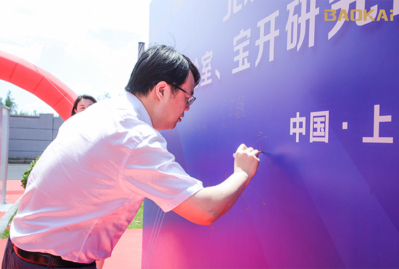 新聞 | 熱烈慶?！氨本┼]電大學(xué)&寶開智能”聯(lián)合實驗室、寶開研究院正式成立！