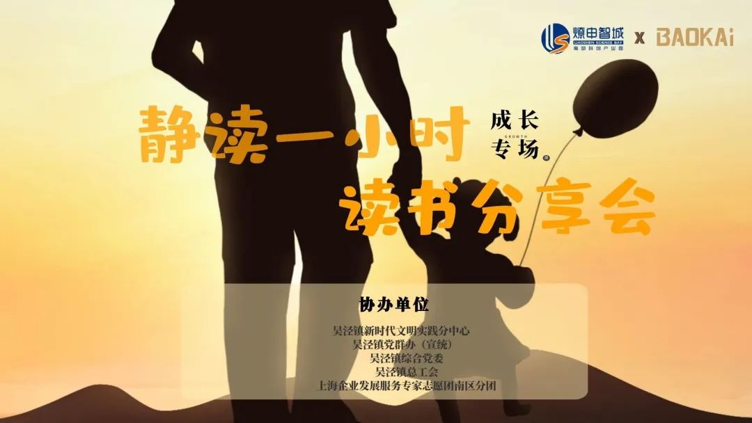 感受文字之美，共享閱讀之樂 | 寶開與燎申智城共同舉辦成長專場讀書活動(dòng)