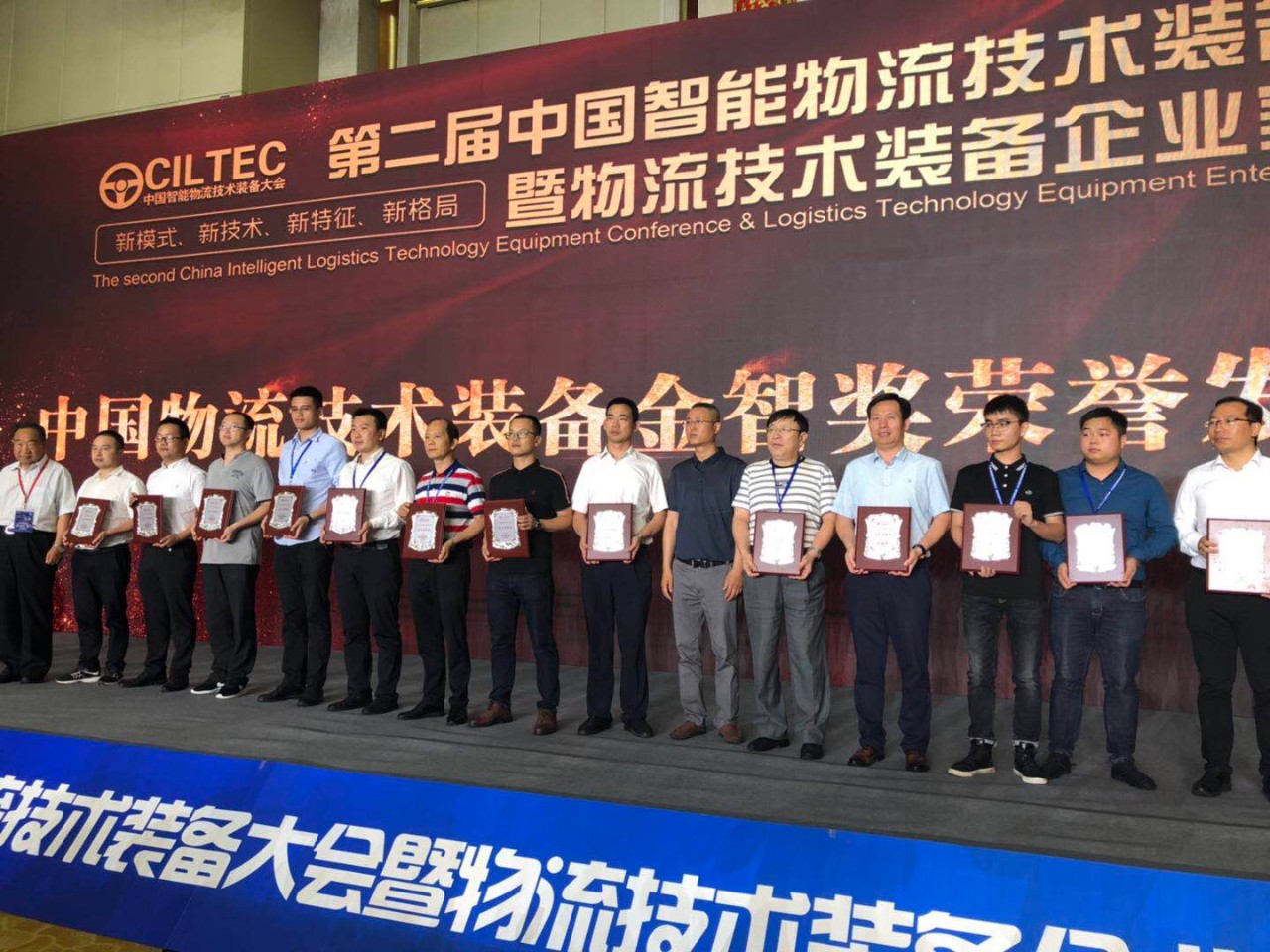 中國(guó)智能物流技術(shù)裝備大會(huì) | 寶開榮獲“技術(shù)革新獎(jiǎng)”