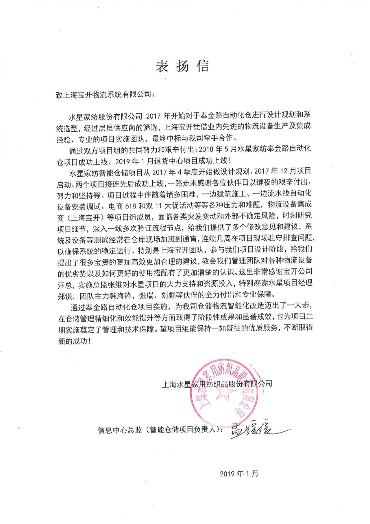 喜訊 | 寶開(kāi)團(tuán)隊(duì)獲表?yè)P(yáng)，水星家紡送錦旗