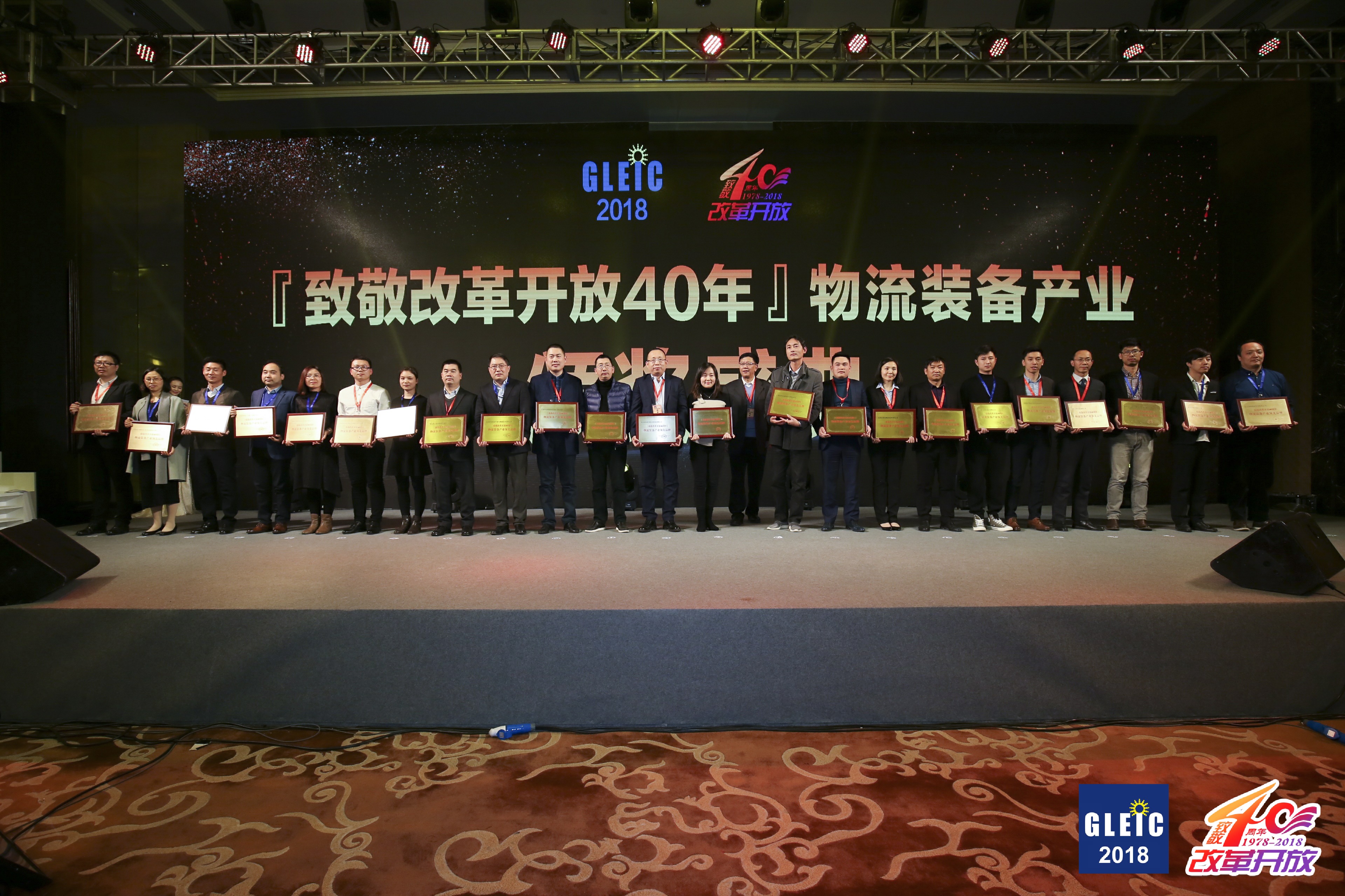 喜訊 | 寶開榮獲“2018『致敬改革開放40年』物流裝備產(chǎn)業(yè)領(lǐng)先品牌”