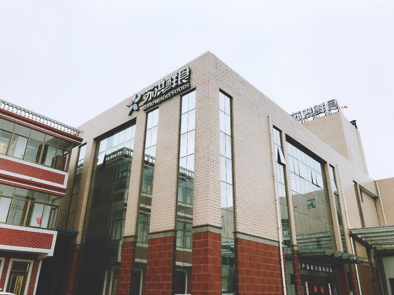 生鮮食品行業(yè)新項(xiàng)目竣工 | 蘇洪鮮食倉(cāng)儲(chǔ)智能管理系統(tǒng)正式上線(xiàn)