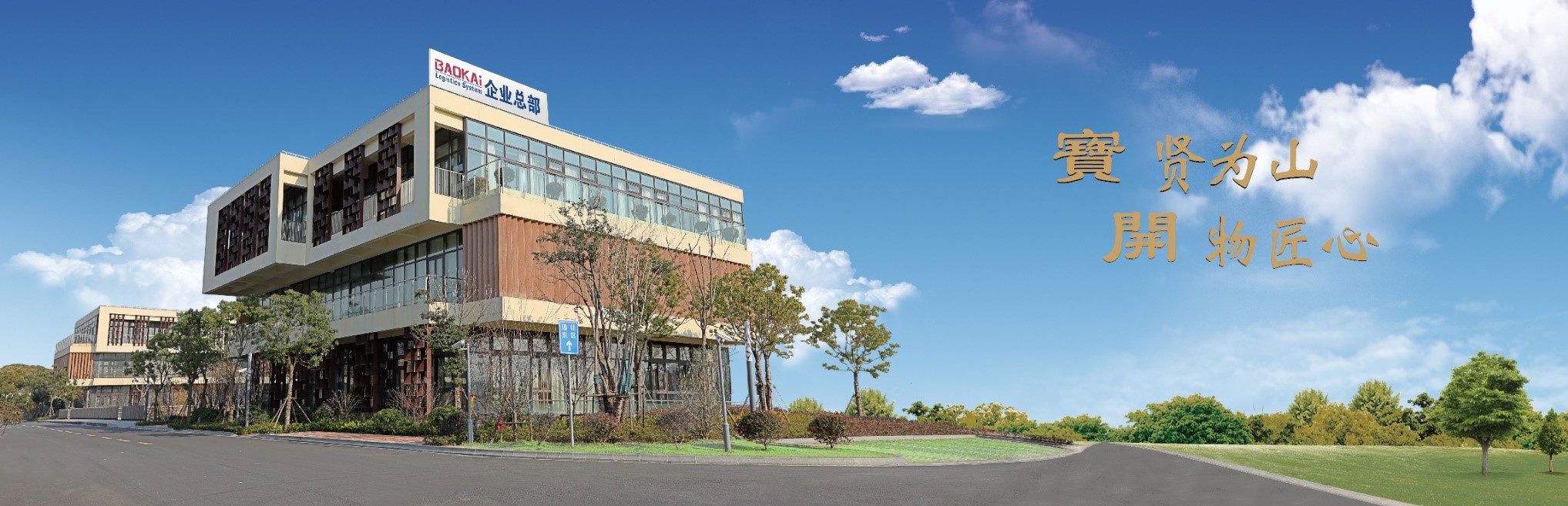 2018中國(guó)智慧物流大會(huì) | 寶開分享AI技術(shù)在智慧物流領(lǐng)域的應(yīng)用與發(fā)展