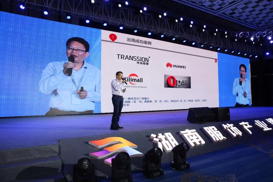 寶開(kāi)領(lǐng)導(dǎo)張振林、王雷受邀出席 | 2018湖南大美服飾供應(yīng)鏈高峰論壇圓滿舉行！